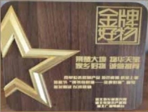 金牌好物