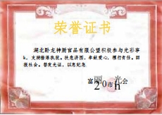 榮譽證書