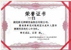 榮譽證書