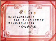 金獎農產品榮譽證書